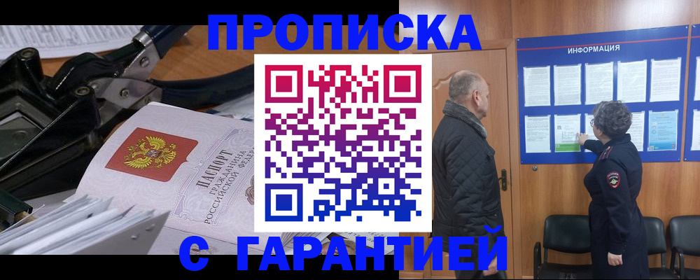 временная регистрация гарантия в Чудово